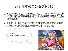 画像ギャラリー No.041のサムネイル画像 / バンタングループの学生達による「箱庭のフォルクローレ」シナリオコンテスト開催。受賞作品はイベントシナリオとして導入予定