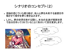 画像ギャラリー No.042のサムネイル画像 / バンタングループの学生達による「箱庭のフォルクローレ」シナリオコンテスト開催。受賞作品はイベントシナリオとして導入予定