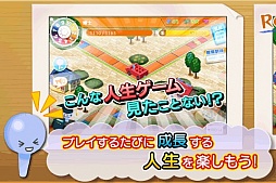 画像ギャラリー No.001のサムネイル画像 / 2013年度版「人生ゲーム」，基本無料でiOSとAndroid向けに本日配信