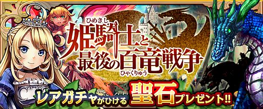 画像ギャラリー No.002のサムネイル画像 / アクションRPG「姫騎士と最後の百竜戦争」聖石がもらえる事前登録受付開始