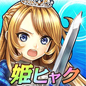 画像ギャラリー No.002のサムネイル画像 / 「姫騎士と最後の百竜戦争」など3作品が「アプリ for ネットカフェ」に提供