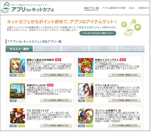 画像ギャラリー No.007のサムネイル画像 / 「姫騎士と最後の百竜戦争」など3作品が「アプリ for ネットカフェ」に提供