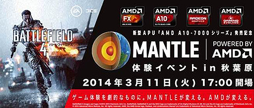 画像ギャラリー No.001のサムネイル画像 / Mantle版「BF4」を体験できるイベントが3月11日17時に秋葉原で開催