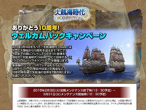 画像ギャラリー No.007のサムネイル画像 / 「大航海時代 Online」，10周年を記念して，復帰プレイヤーに14日間の無料プレイとレアアイテムをプレゼント