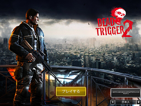 画像ギャラリー No.006のサムネイル画像 / モバイル向けゾンビシューター「Dead Trigger 2」の配信がスタート。全世界で2300万DLを記録した「Dead Trigger」の続編
