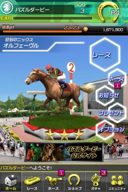 画像ギャラリー No.001のサムネイル画像 / 「パズルダービー」が10万ダウンロード突破。記念に「金の蹄鉄」をプレゼント