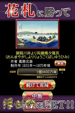 画像ギャラリー No.004のサムネイル画像 / スマホ向け「花札MIYABI」が配信開始。勝負に勝って浮世絵を集めよう