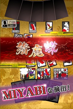 花札MIYABI