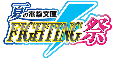 画像ギャラリー No.002のサムネイル画像 / 「電撃文庫 FIGHTING CLIMAX」の家庭用版が今秋PS3/PS Vita向けに発売。アーケード版にはないオリジナル要素の追加を予定