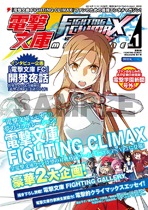 画像ギャラリー No.006のサムネイル画像 / PS3/PS Vita「電撃文庫 FIGHTING CLIMAX」は11月13日発売。予約特典は電撃文庫の作家やイラストレーターのエッセイ/イラストをまとめたマガジン
