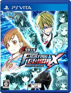 画像ギャラリー No.001のサムネイル画像 / 「電撃文庫 FIGHTING CLIMAX」,法人特典情報とビジュアルの一部を公開