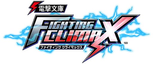 画像ギャラリー No.009のサムネイル画像 / 「電撃文庫 FIGHTING CLIMAX」,法人特典情報とビジュアルの一部を公開