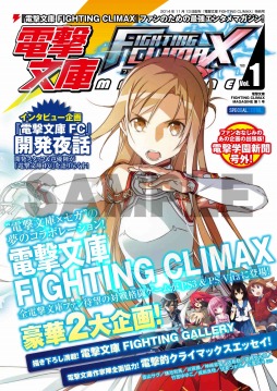画像ギャラリー No.010のサムネイル画像 / 「電撃文庫 FIGHTING CLIMAX」,法人特典情報とビジュアルの一部を公開