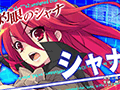 PS3/PS Vita版「電撃文庫 FIGHTING CLIMAX」，基本的なバトルシステムやキャラクターを個別に紹介するムービー「電撃文庫FC講座」が7本同時公開
