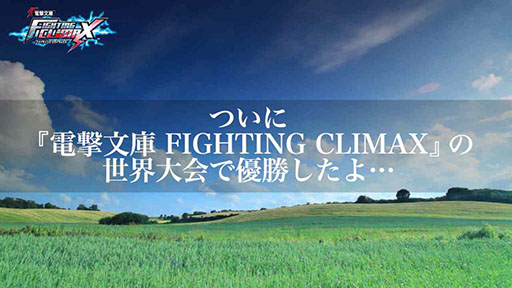 画像ギャラリー No.014のサムネイル画像 / 「電撃文庫 FIGHTING CLIMAX」,キャラクターの解説ムービー「電撃文庫FC講座」第2弾が公開。今回は湊 智花やキリトなど6名をフィーチャー