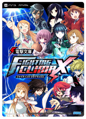 画像ギャラリー No.010のサムネイル画像 / 「電撃文庫 FIGHTING CLIMAX」，発売日の11月13日に記念イベントを実施。声優陣のサイン入り色紙やクリアファイルが抽選で当たるほか，参加賞も用意
