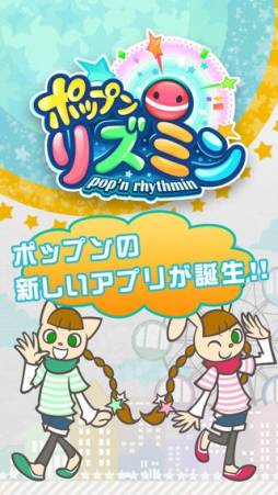 ポップン リズミン