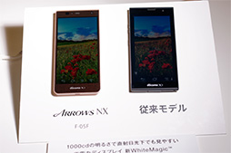 画像ギャラリー No.017のサムネイル画像 / 三辺狭額縁デザインが魅力のAQUOS ZETAやXperia Z2 Tabletをじっくりチェック。NTTドコモ2014夏モデルスマートフォンテストレポート(後編)