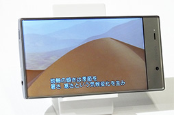 画像ギャラリー No.005のサムネイル画像 / ソフトバンクモバイル，“フレームレス”を謳う狭額縁デザインのスマートフォン「AQUOS CRYSTAL」を発表。harman Kardon製スピーカーが付属