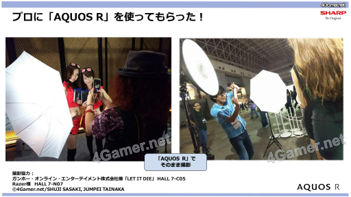 画像ギャラリー No.036のサムネイル画像 / 【PR】シャープの最新スマホ「AQUOS R」は写真も強い。TGS 2017会場でプロカメラマンが撮影テクニックを伝えたステージイベントをレポート