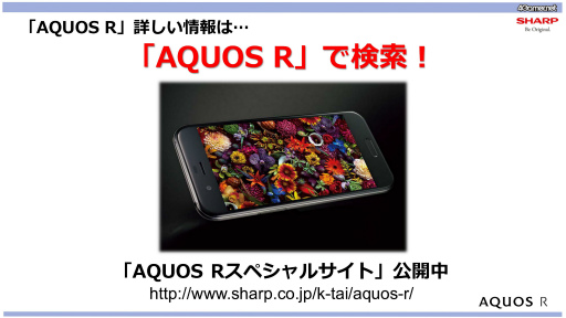 画像ギャラリー No.044のサムネイル画像 / 【PR】シャープの最新スマホ「AQUOS R」は写真も強い。TGS 2017会場でプロカメラマンが撮影テクニックを伝えたステージイベントをレポート