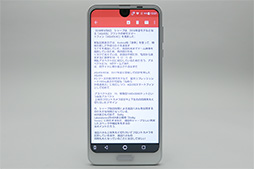 画像ギャラリー No.028のサムネイル画像 / 【PR】シャープの新世代ハイエンドスマートフォン「AQUOS R2」が登場。“R”を超えたディスプレイや高性能の秘密とは