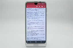 画像ギャラリー No.029のサムネイル画像 / 【PR】シャープの新世代ハイエンドスマートフォン「AQUOS R2」が登場。“R”を超えたディスプレイや高性能の秘密とは
