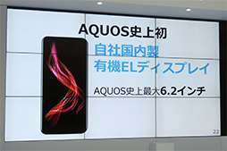 画像ギャラリー No.008のサムネイル画像 / シャープの新型ハイエンドスマホ「AQUOS zero」が実現したのは「価値ある軽量」。開発陣にコンセプトと技術的ポイントを聞いてみた