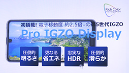 画像ギャラリー No.028のサムネイル画像 / 【PR】Pro IGZOディスプレイとハイエンドSoCで進化した「AQUOS R3」。長時間のゲームプレイでも快適さをキープする秘密に迫る