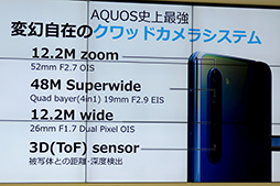 画像ギャラリー No.006のサムネイル画像 / シャープ,初の5G対応スマートフォン「AQUOS R5G」を今春発売。5G対応のモバイルルーターも同時に発表