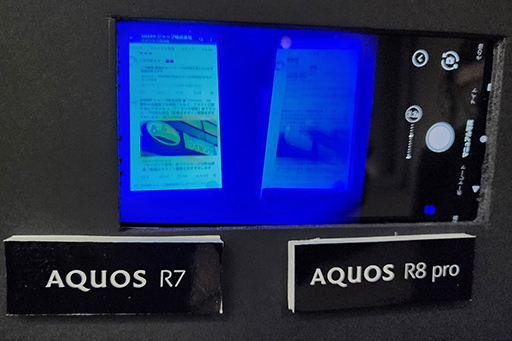 画像ギャラリー No.010のサムネイル画像 / ハイエンドスマホ「AQUOS R8」が7月発売。カメラが特徴のスマートフォンが最新SoC搭載でパワーアップ