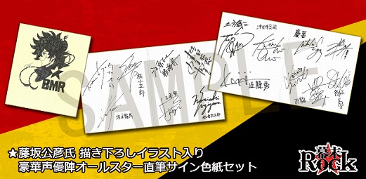 画像ギャラリー No.003のサムネイル画像 / 「幕末Rock」ニコ生視聴者プレゼントに出演声優陣のサイン色紙などが追加