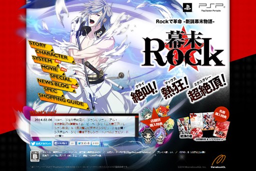画像ギャラリー No.001のサムネイル画像 / 「幕末Rock」公式サイトのトップページが沖田総司バージョンにリニューアル