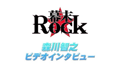 画像ギャラリー No.003のサムネイル画像 / 「幕末Rock」公式サイトのトップページが沖田総司バージョンにリニューアル
