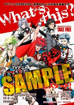 画像ギャラリー No.002のサムネイル画像 / 「幕末Rock」の特製ショッパーと小冊子も「AnimeJapan 2014」で配布