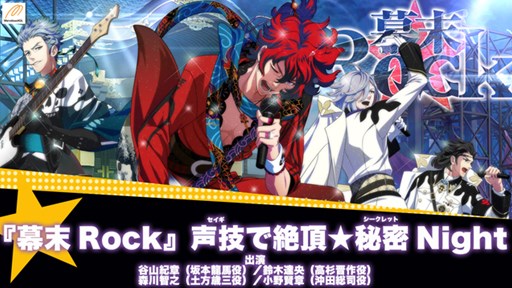 画像ギャラリー No.001のサムネイル画像 / 「幕末Rock」4月12日18：00よりニコニコ生放送で2部制の公式放送を配信