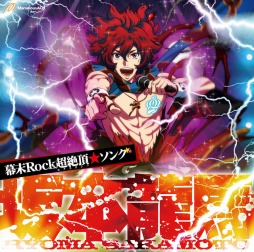 画像ギャラリー No.008のサムネイル画像 / 「幕末Rock」，期間限定ミュージックビデオ第3弾「REACTION」が公開