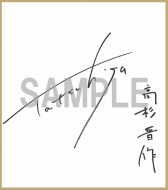 画像ギャラリー No.004のサムネイル画像 / 「幕末Rock」,声優陣の直筆サイン色紙セットが当たるキャンペーンを開催