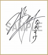画像ギャラリー No.009のサムネイル画像 / 「幕末Rock」,声優陣の直筆サイン色紙セットが当たるキャンペーンを開催