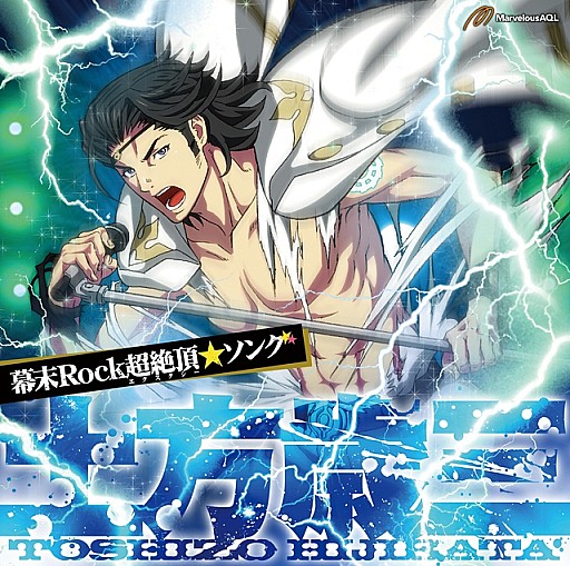 画像ギャラリー No.009のサムネイル画像 / 「幕末Rock」期間限定ミュージックビデオ第8弾土方歳三(CV:森川智之)公開