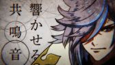 画像ギャラリー No.004のサムネイル画像 / 「幕末Rock」期間限定ミュージックビデオ第9弾「共鳴進歌」沖田総司が公開