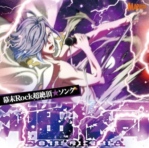 画像ギャラリー No.008のサムネイル画像 / 「幕末Rock」ミュージックビデオ第10弾「残響 -feedback-」沖田総司が公開