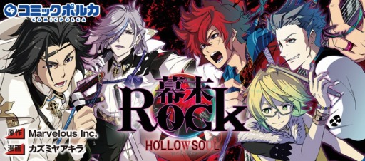 画像ギャラリー No.002のサムネイル画像 / 「幕末Rock」シリーズより5年後の世界を描く「幕末Rock 虚魂」が始動。藤坂公彦氏による新規ビジュアルとキャラクター紹介が公開に