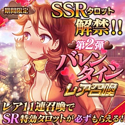 画像ギャラリー No.011のサムネイル画像 / 「死神メサイア」,バレンタインイベント限定のSSRタロットカードが登場