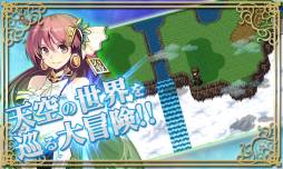 天空の世界シェルテーラ