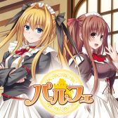画像ギャラリー No.003のサムネイル画像 / 「パルフェ」など,PS Vita用ソフト5作品のセールが開催中
