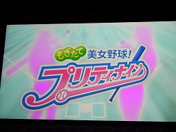 画像ギャラリー No.007のサムネイル画像 / グラビアアイドルが舞台で生野球拳！　新作ソーシャルゲーム「もぎたて美女野球！プリティナイン」発表会は驚きの展開に