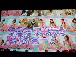 画像ギャラリー No.015のサムネイル画像 / グラビアアイドルが舞台で生野球拳！　新作ソーシャルゲーム「もぎたて美女野球！プリティナイン」発表会は驚きの展開に