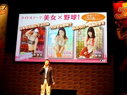 画像ギャラリー No.016のサムネイル画像 / グラビアアイドルが舞台で生野球拳！　新作ソーシャルゲーム「もぎたて美女野球！プリティナイン」発表会は驚きの展開に
