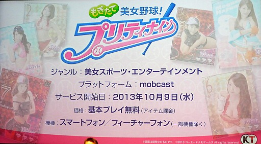 画像ギャラリー No.021のサムネイル画像 / グラビアアイドルが舞台で生野球拳！　新作ソーシャルゲーム「もぎたて美女野球！プリティナイン」発表会は驚きの展開に